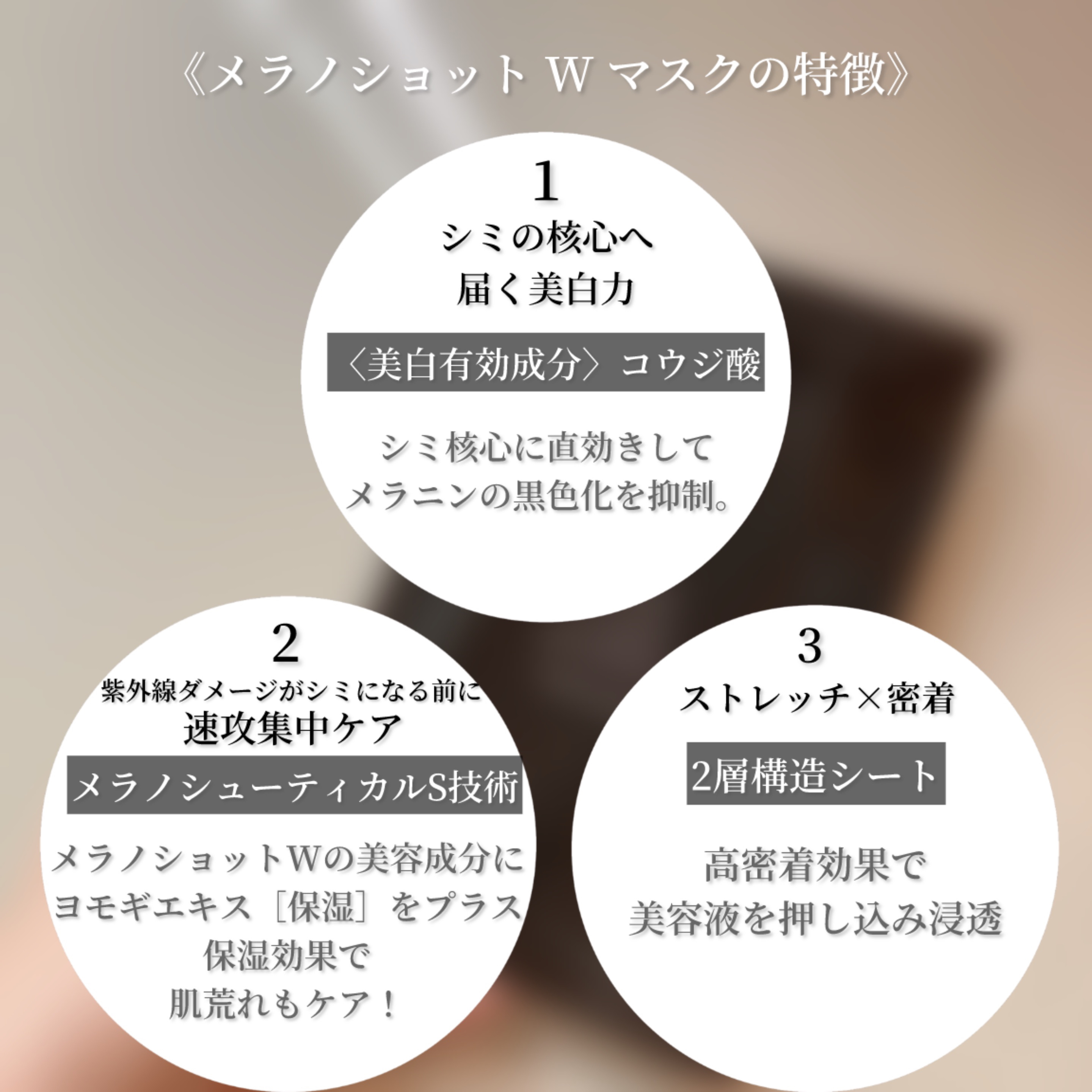 メラノショット W マスク/ONE BY KOSE/シートマスク・パックを使ったクチコミ（2枚目）