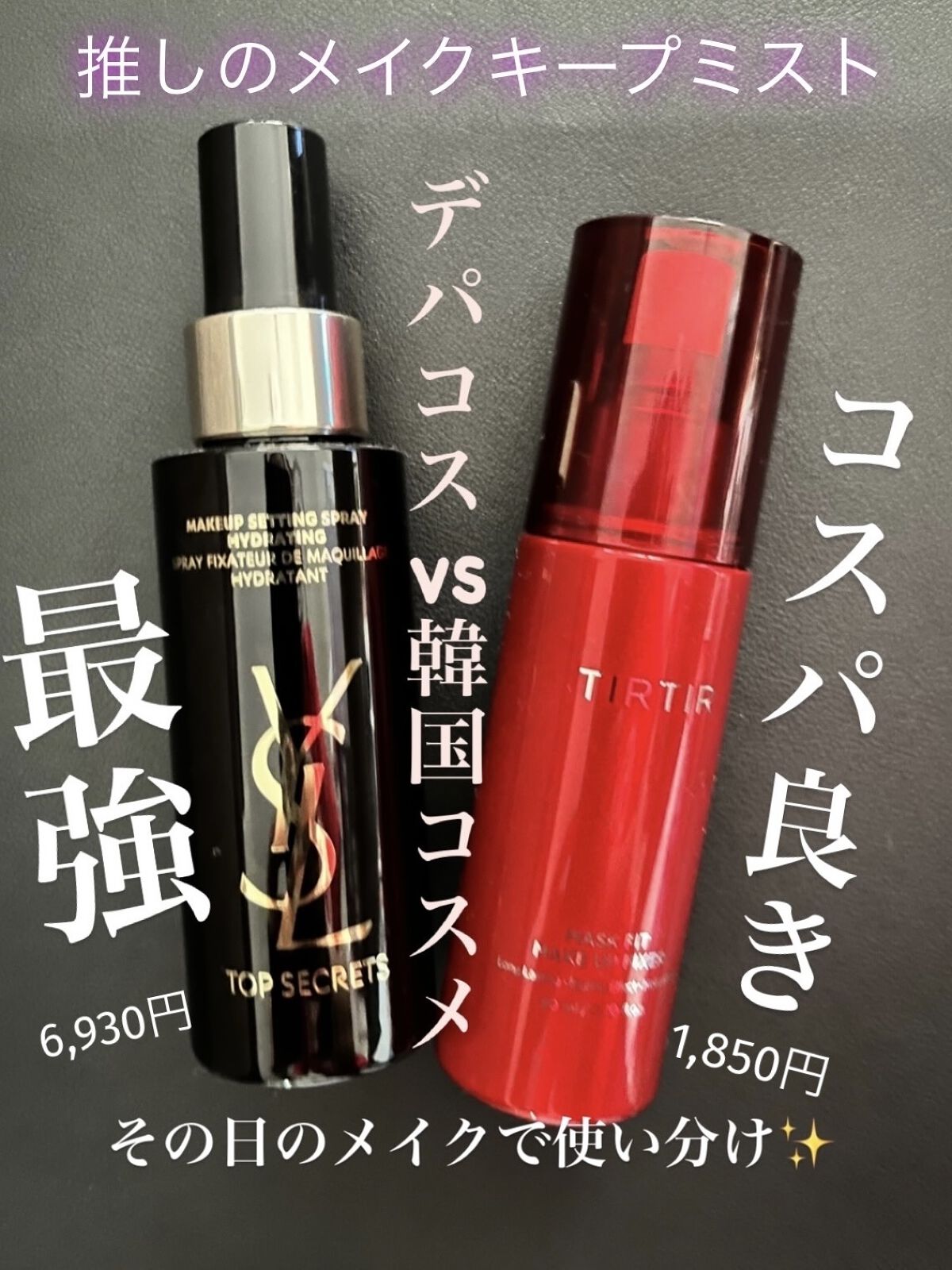 トップ シークレット セッティング グロウ スプレー/YVES SAINT LAURENT BEAUTE/ミスト状化粧水を使ったクチコミ（1枚目）