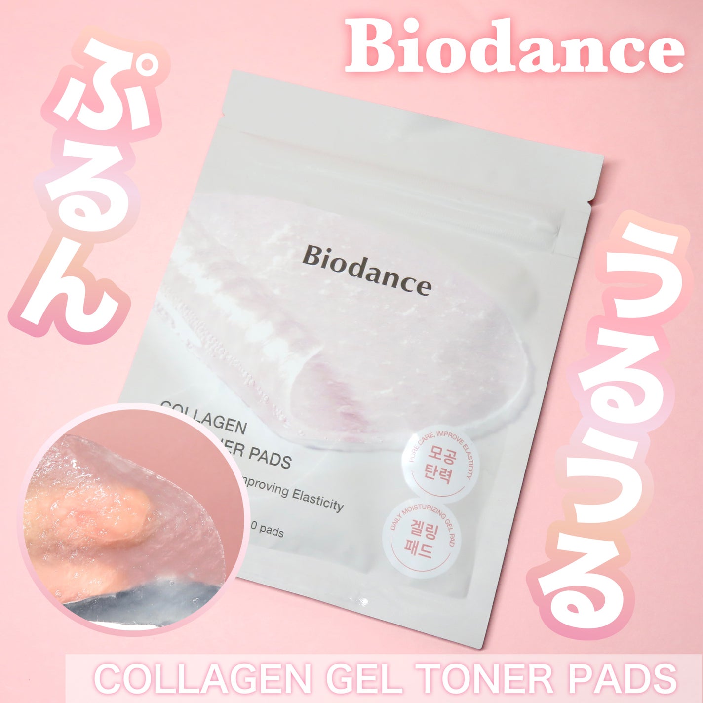コラーゲンゲルトナーパッド/Biodance/トナーパッドを使ったクチコミ(1枚目)