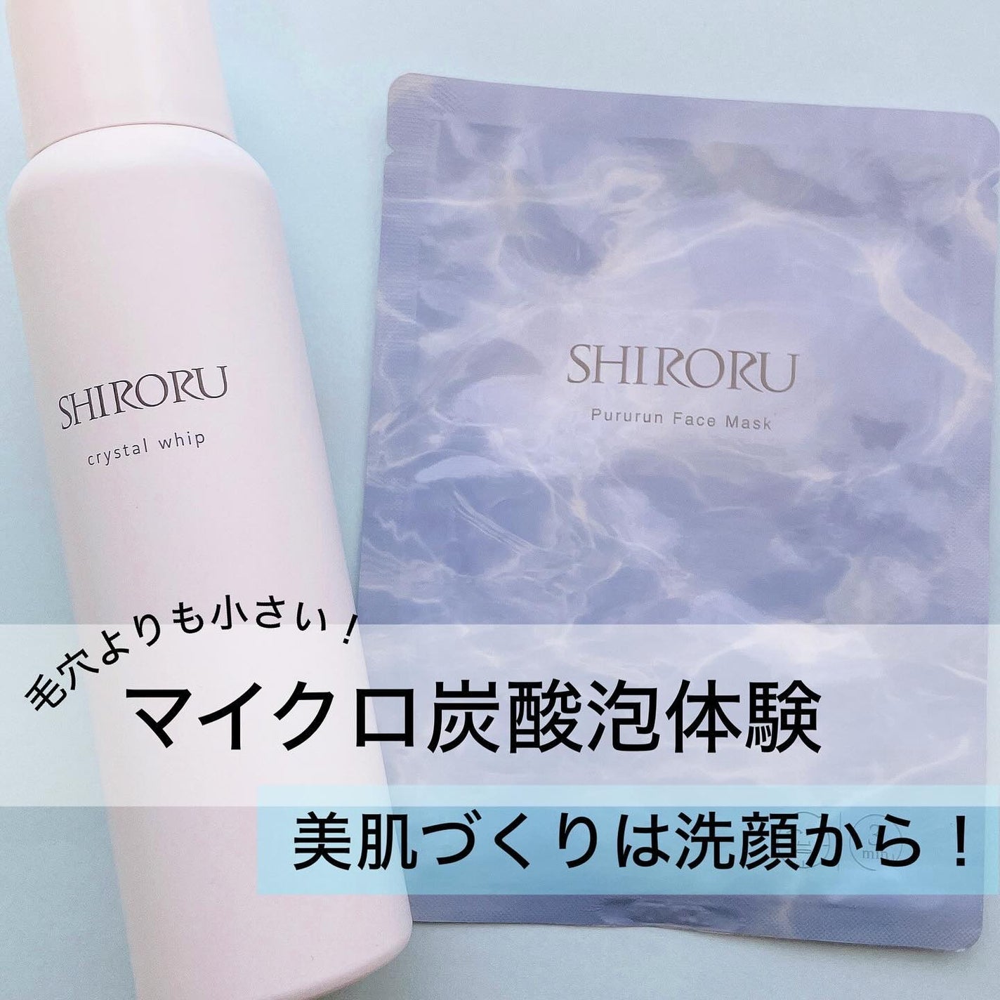 クリスタルホイップ/SHIRORU/泡洗顔を使ったクチコミ(1枚目)