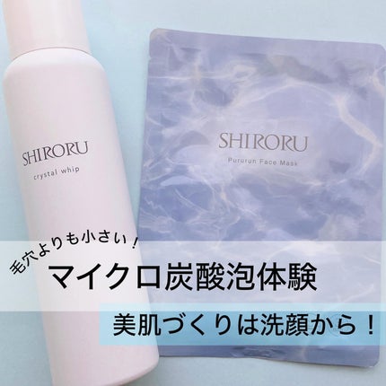 クリスタルホイップ/SHIRORU/泡洗顔を使ったクチコミ(1枚目)