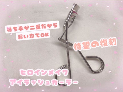 アイラッシュカーラー N2/ヒロインメイク/ビューラーを使ったクチコミ(1枚目)