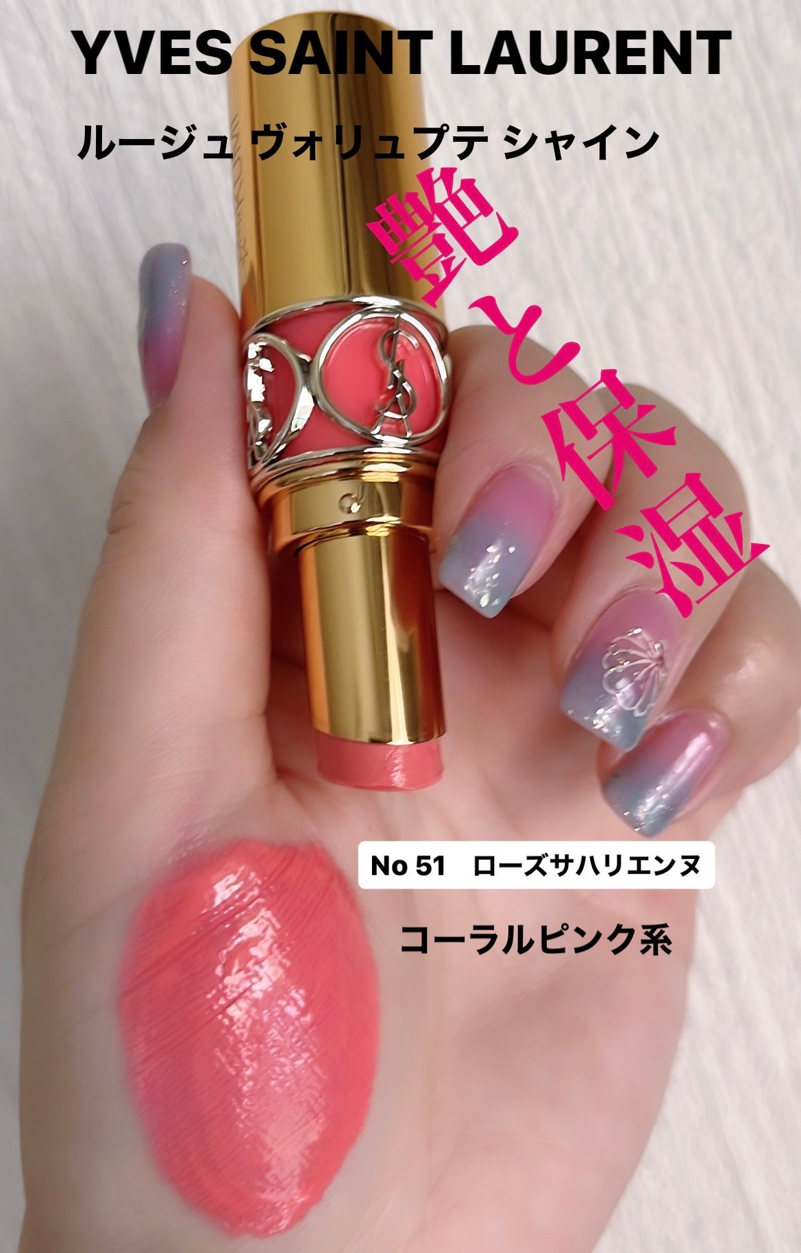 ルージュ ヴォリュプテ シャイン/YVES SAINT LAURENT BEAUTE/口紅を使ったクチコミ(1枚目)