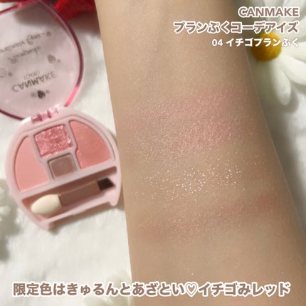 プランぷくコーデアイズ/キャンメイク/パウダーアイシャドウを使ったクチコミ(5枚目)