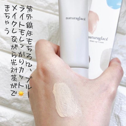 メイクアップ クリームN/ナチュラグラッセ/化粧下地を使ったクチコミ(2枚目)