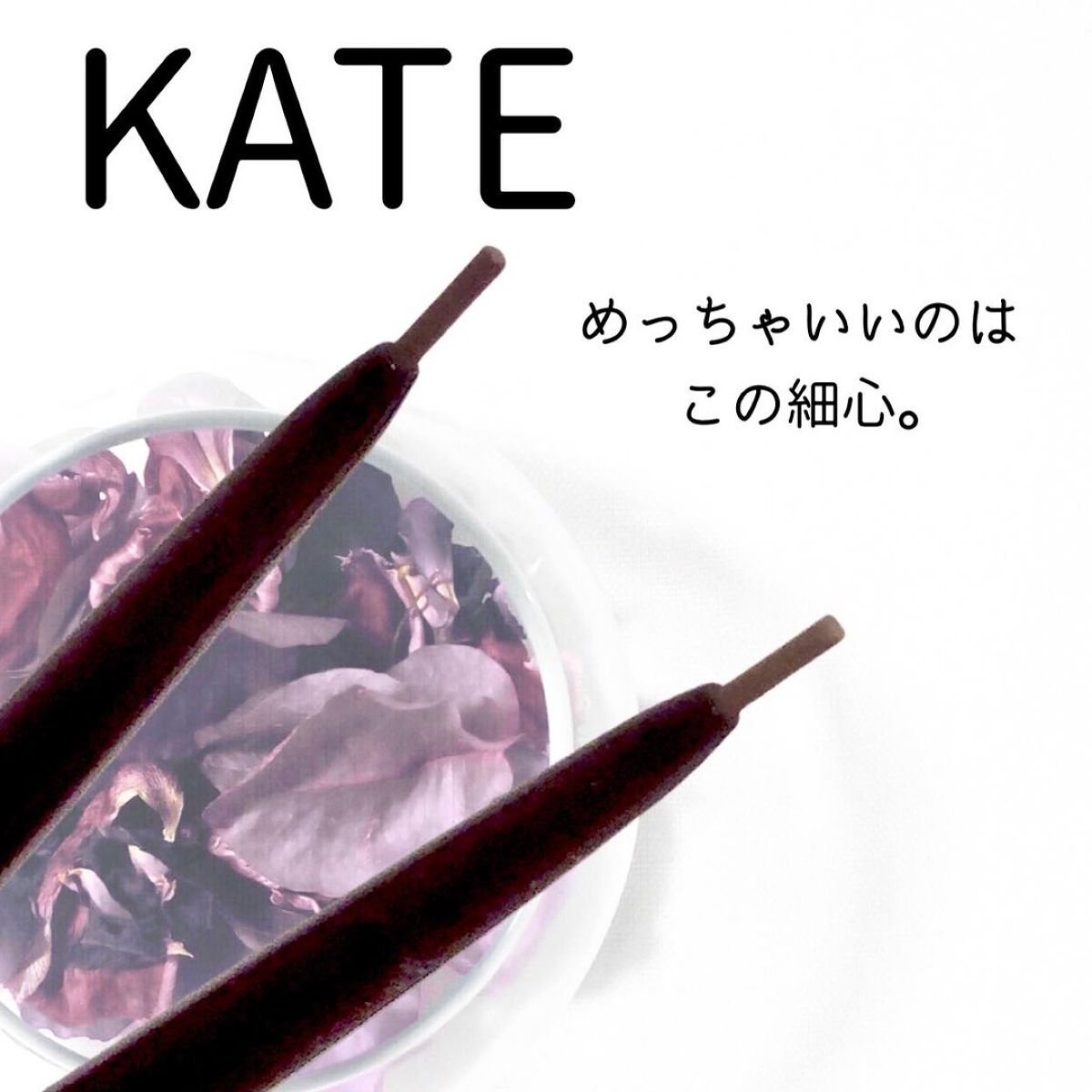 MEEstみいすた on LIPS 「新しくなって帰ってきた!KATEアイブロウペンシルZKATEア..」(4枚目)