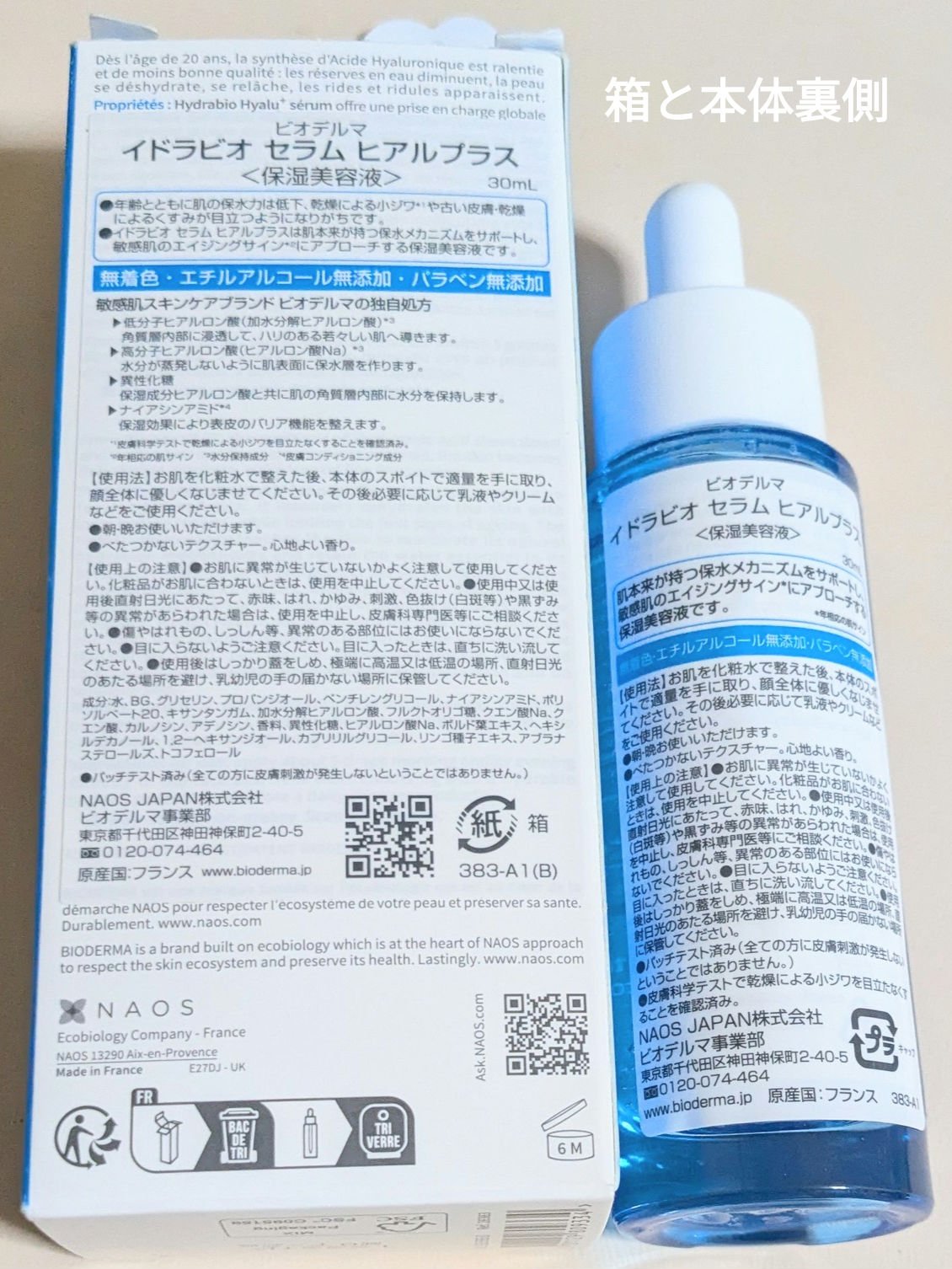 イドラビオ セラム ヒアルプラス/ビオデルマ/美容液を使ったクチコミ（2枚目）