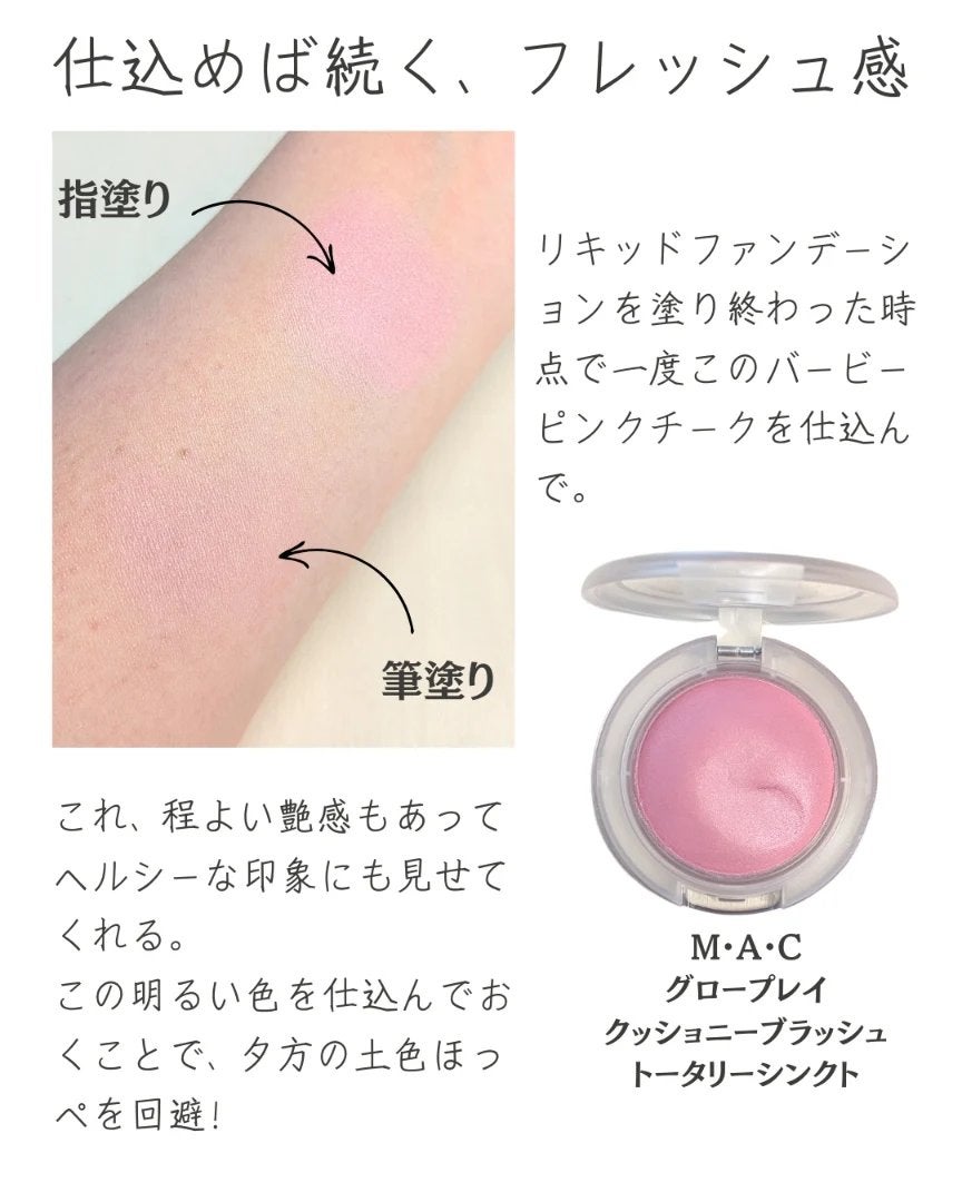 グロープレイ クッショニー ブラッシュ/M・A・C/ジェル・クリームチークを使ったクチコミ(4枚目)