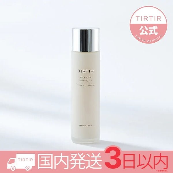 ミルクスキン/TIRTIR(ティルティル)/化粧水を使ったクチコミ(5枚目)