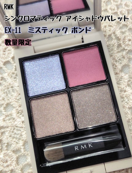 RMK シンクロマティック アイシャドウパレット/RMK/アイシャドウパレットを使ったクチコミ(1枚目)