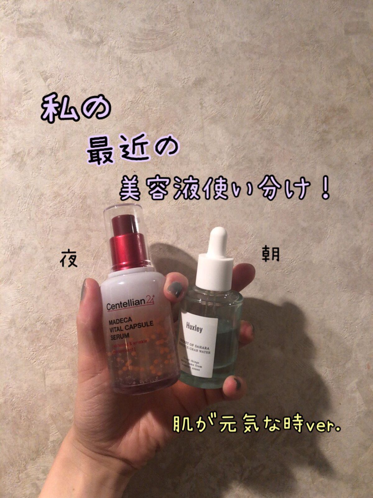 エッセンス;グラブウォーター/Huxley/美容液を使ったクチコミ(1枚目)