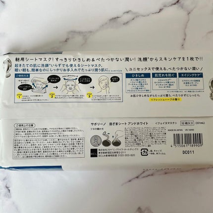 目ざまシート アンドホワイト/サボリーノ/シートマスク・パックを使ったクチコミ(1枚目)