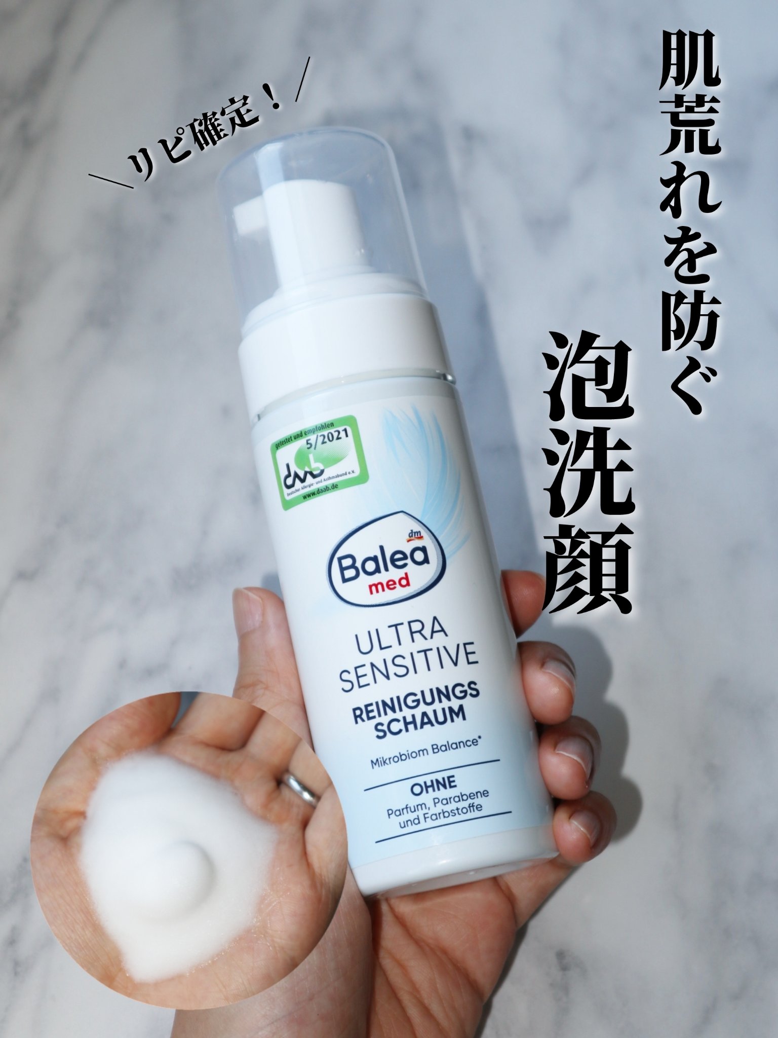 最近買ってお気に入りに仲間入りした洗顔フォームです！
 
👑ウルトラセンシティブ洗顔フォーム
 
ドイツのドラッグストアで買える洗顔フォーム。
 
お値段は約500円ととっても良心的❗
 
香料・パラベン・着色料フリーのお肌に優しい設計で