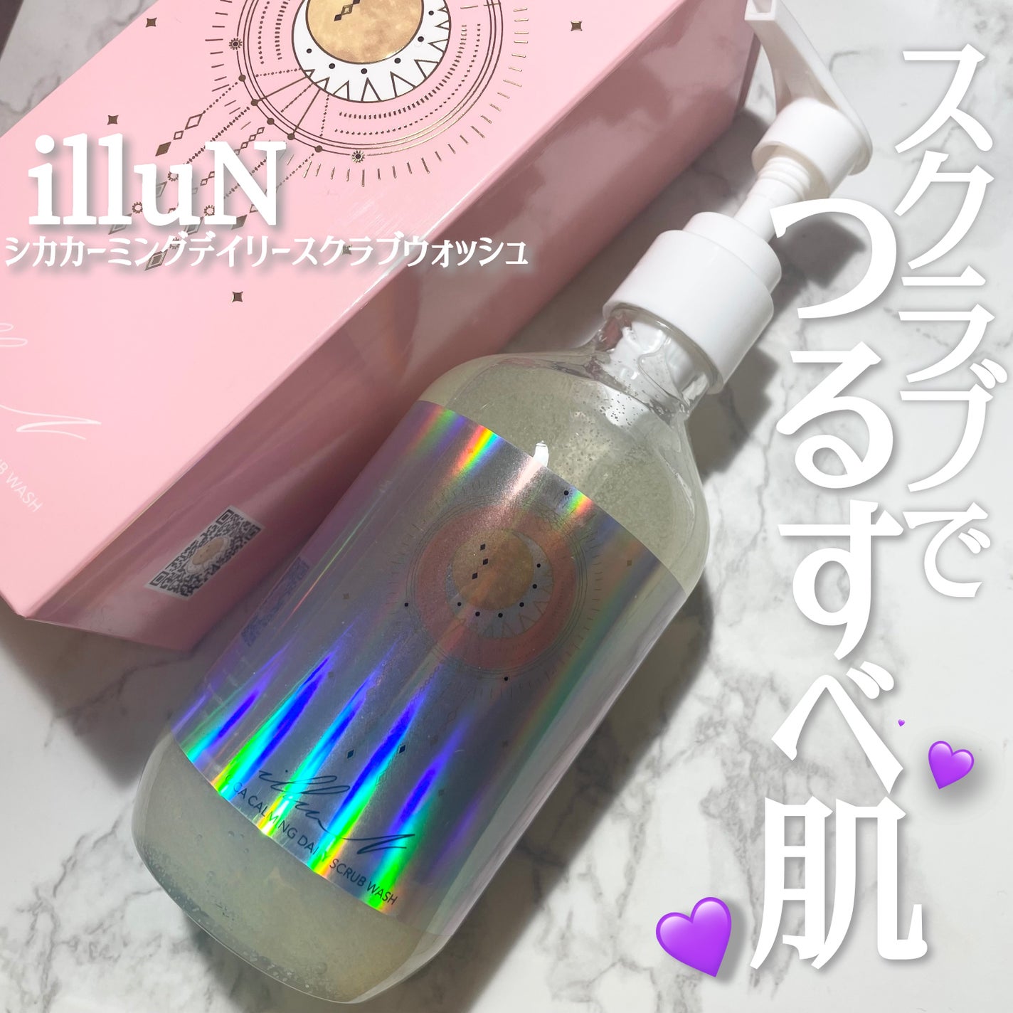 シカカーミングデイリースクラブウォッシュ/illuN/ボディスクラブを使ったクチコミ(1枚目)