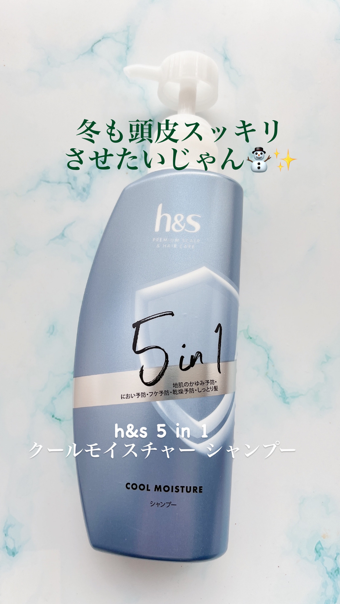 5in1クールモイスチャーシャンプー/コンディショナー/h&s/市販シャンプーを使ったクチコミ（1枚目）