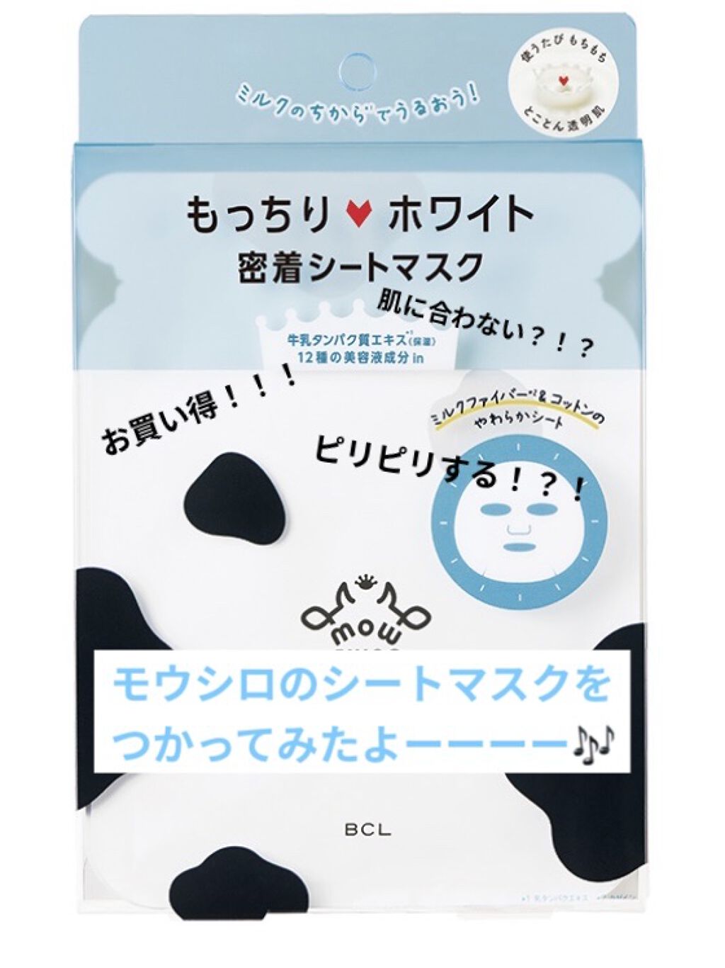 ホワイト シートマスク/モウシロ/シートマスク・パックを使ったクチコミ（1枚目）