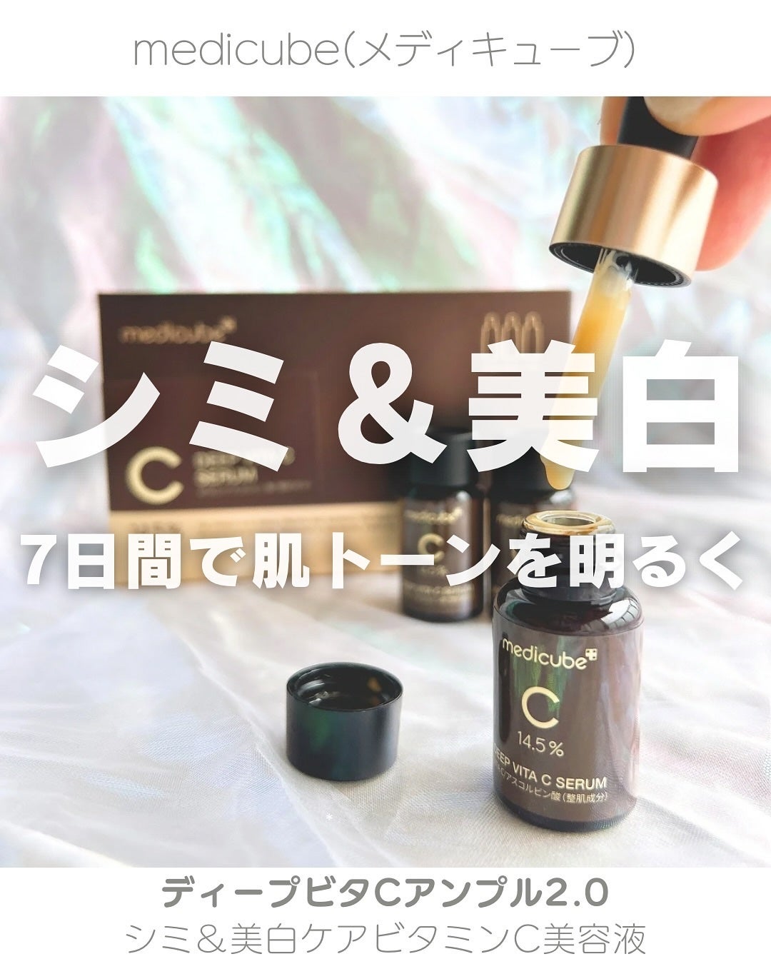 ディープビタCアンプル2.0/MEDICUBE/美容液を使ったクチコミ(1枚目)