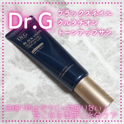 ブラックスネイルグルタチオントーンアップサン/Dr.G/日焼け止めクリームを使ったクチコミ(1枚目)
