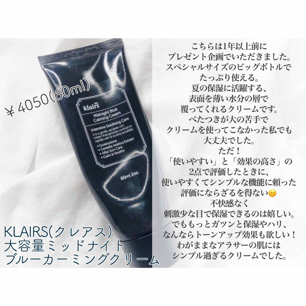 ミッドナイトブルーカーミングクリーム/Klairs/フェイスクリームを使ったクチコミ(4枚目)