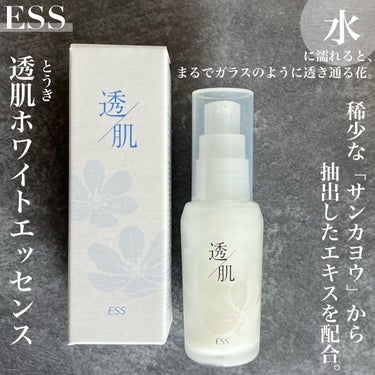 透肌ホワイトエッセンス/ESS/美容液を使ったクチコミ（1枚目）