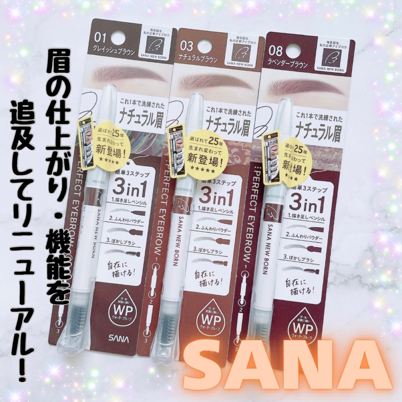 サナ ニューボーン パーフェクトアイブロウ/サナ ニューボーン/アイブロウペンシルを使ったクチコミ(1枚目)