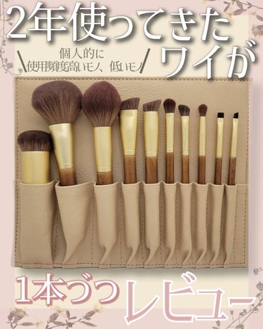 【約2年使ってきて、使用頻度の高いもの、低いものを個人的にですがレビューしていきます🥺🥺】


◎SIXPLUS
　SIXPLUS×マリリン コラボメイクブラシ10本セット 　　　Melodyシリーズ


お恥ずかしながら私、このセットを購入するまでは
付属のブラシか指でメイクしておりました🙄🙄

購入したことが無さすぎて数あるブラシからどれを買えばいいのか分からなかったのです…😇揃えるとなるとなおさらどこにすればいいのやらで😇😇

マリリンさんはYouTubeでも良くみてたのもあり、お値段的にも悪くなかったので思いきって購入🙄🙄

現在も愛用しているものもあれば、
使いこなせずに肥やし…もあるので、
こちらのブラシが気になる方の参考になれたら
嬉しいです…🥺


#SIXPLUS#メイクブラシ#マリリン#マリリンコラボ#Melodyシリーズの画像 その0