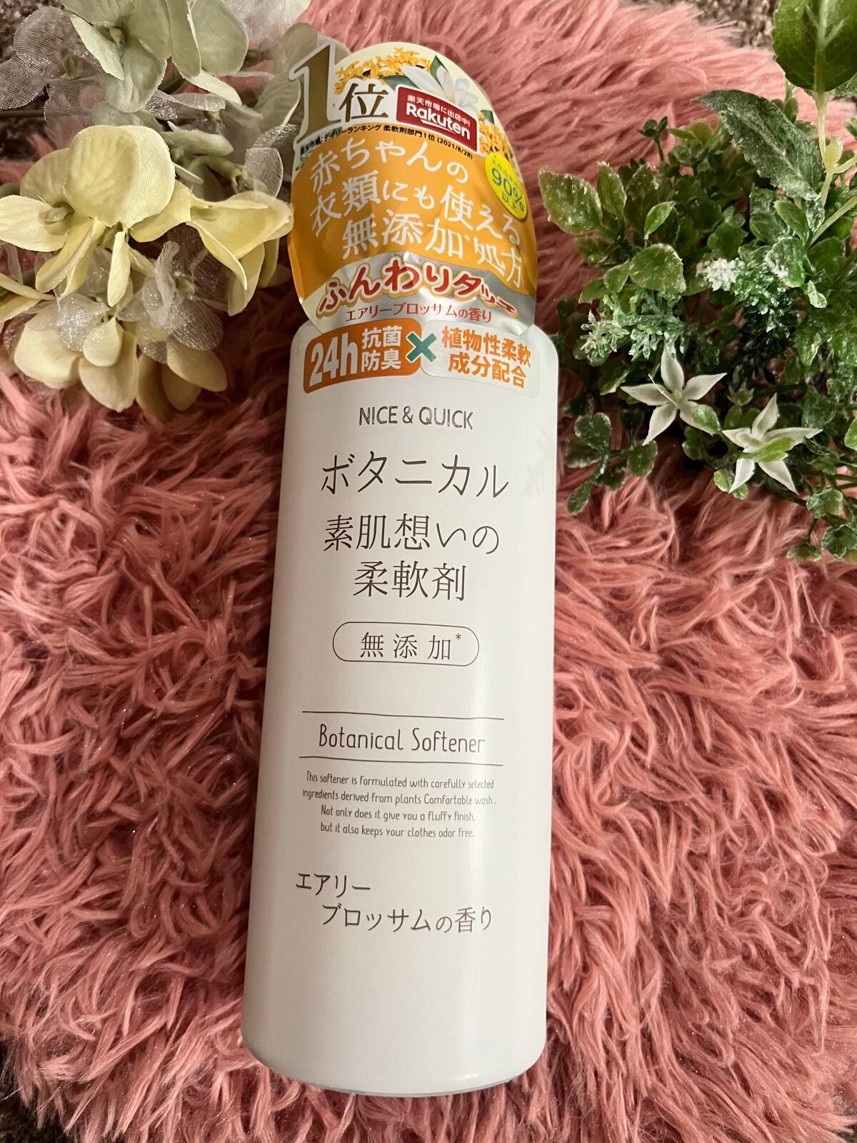 ボタニカル素肌想いの柔軟剤 エアリーブロッサムの香り/NICE & QUICK/柔軟剤を使ったクチコミ(1枚目)