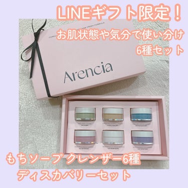 Arencia もちソープ クレンザー 6種ディスカバリーセット/アレンシア/その他キットセットを使ったクチコミ（1枚目）