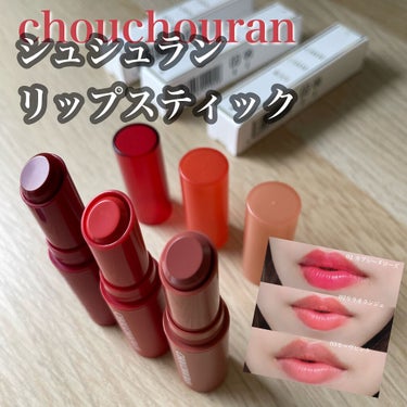 シュシュラン リップスティック 03 Mauve pink モーヴピンク/chouchouran/口紅を使ったクチコミ（1枚目）