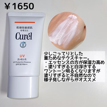 UVエッセンス SPF30/キュレル/日焼け止め・UVケアを使ったクチコミ（3枚目）