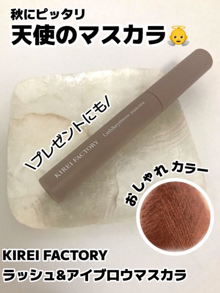 ラッシュ&アイブロウマスカラ 02 ラフテラコッタ/KIREI FACTORY/マスカラを使ったクチコミ(1枚目)