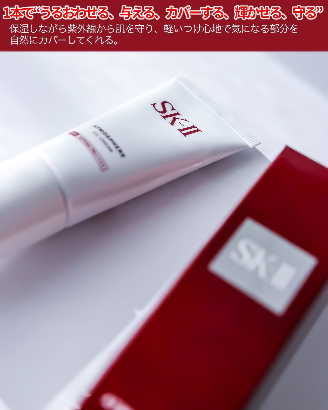 アトモスフィア CC クリーム/SK-II/CCクリームを使ったクチコミ(2枚目)