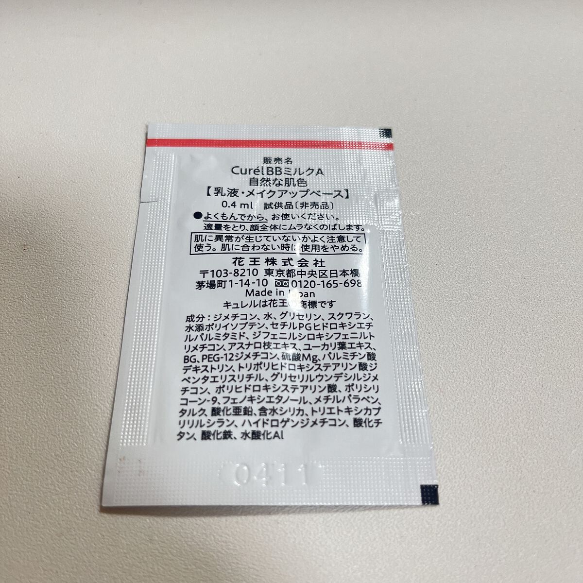 ベースメイク BBクリーム 自然な肌色/キュレル/BBクリームを使ったクチコミ（2枚目）