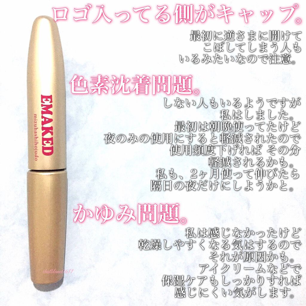 EMAKED（エマーキット）/水橋保寿堂製薬/まつげ美容液を使ったクチコミ（3枚目）