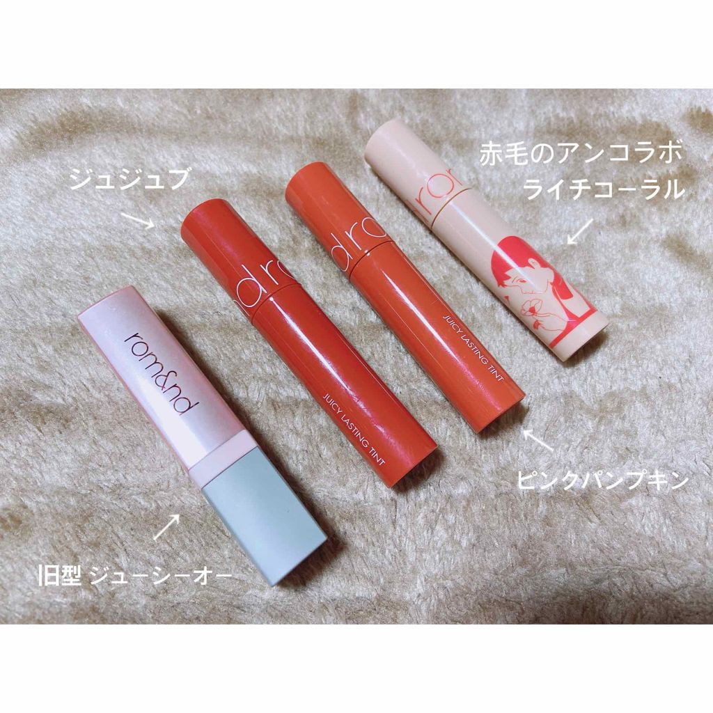 ジューシーラスティングティント/rom&nd/リップティントを使ったクチコミ（1枚目）