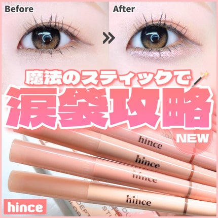 ニューデップスデュアルカラースティック/hince/スティックアイシャドウを使ったクチコミ(1枚目)