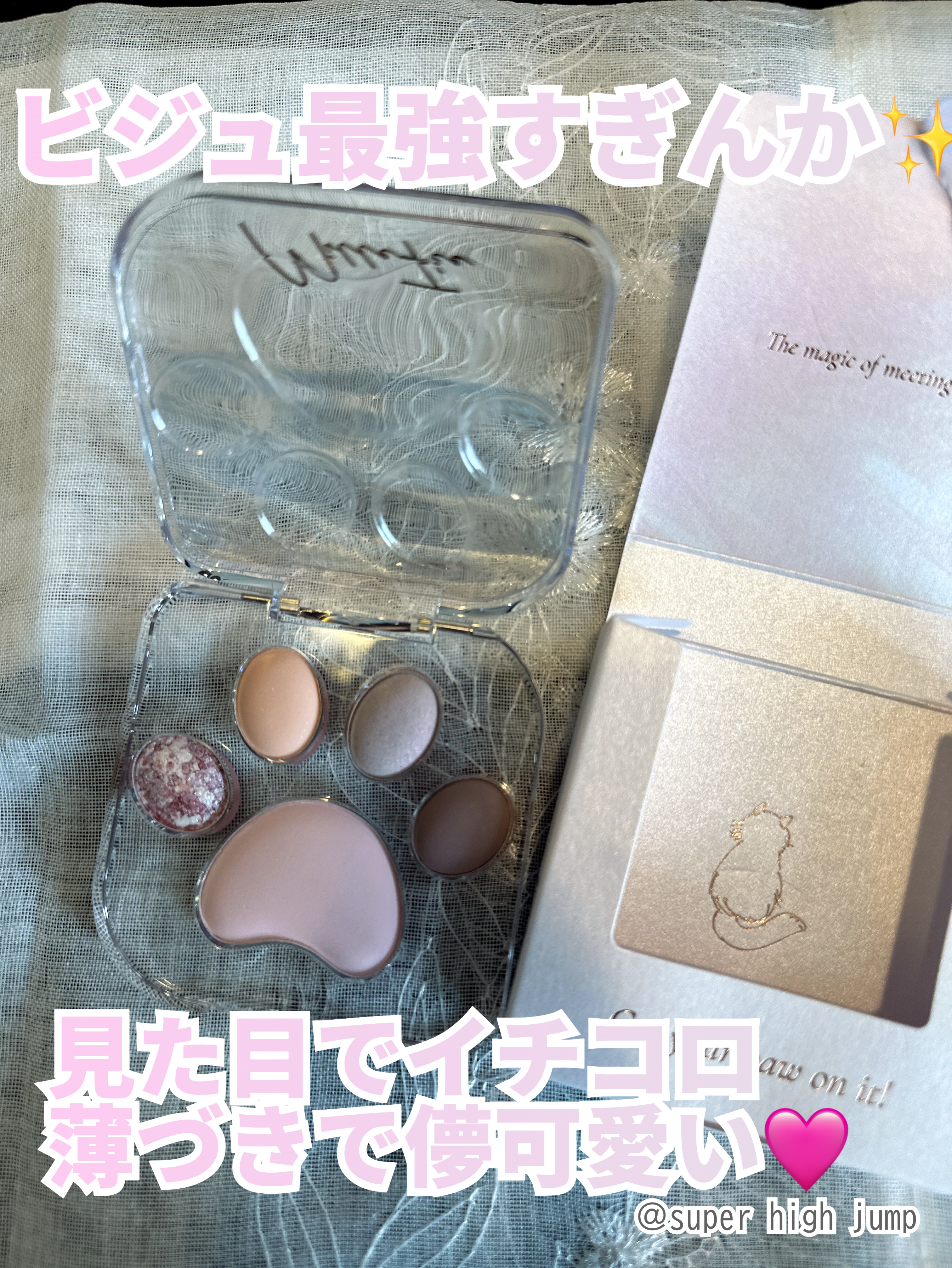 ミャオパウズアイシャドウパレット 01 甘えんぼ/MilleFée/アイシャドウパレットを使ったクチコミ（1枚目）