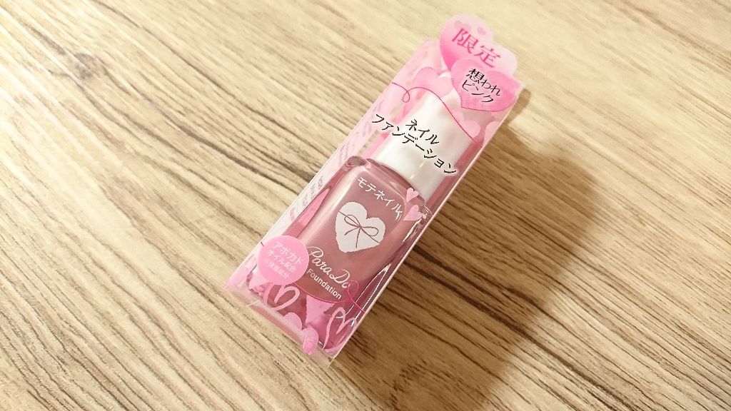 ネイルファンデーション/パラドゥ/マニキュアを使ったクチコミ(1枚目)