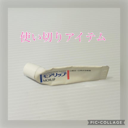 モアリップ N (医薬品)/資生堂薬品/その他を使ったクチコミ(1枚目)