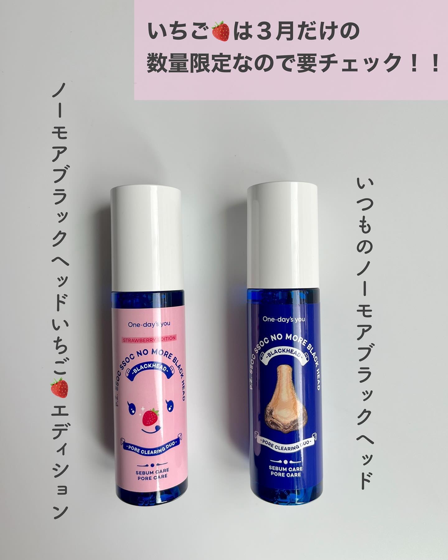 ワンデイズユー ノーモアブラックヘッド(ノーズピーリングセット) いちごエディション/One-day's you/スキンケアキットを使ったクチコミ（3枚目）