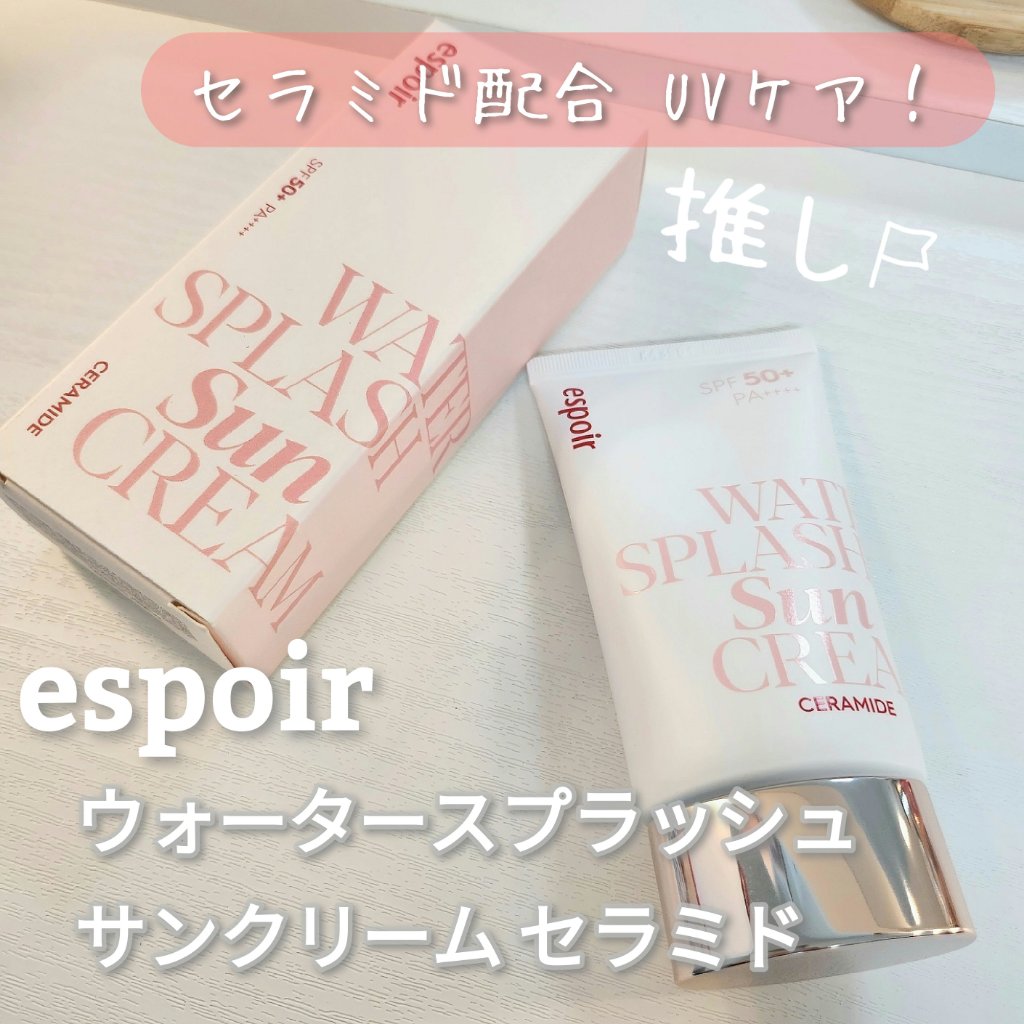ウォータースプラッシュサンクリーム セラミド/espoir/日焼け止めクリームを使ったクチコミ（1枚目）