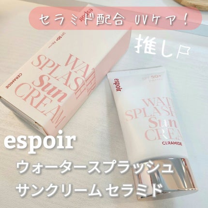 ウォータースプラッシュサンクリーム セラミド/espoir/日焼け止めクリームを使ったクチコミ(1枚目)