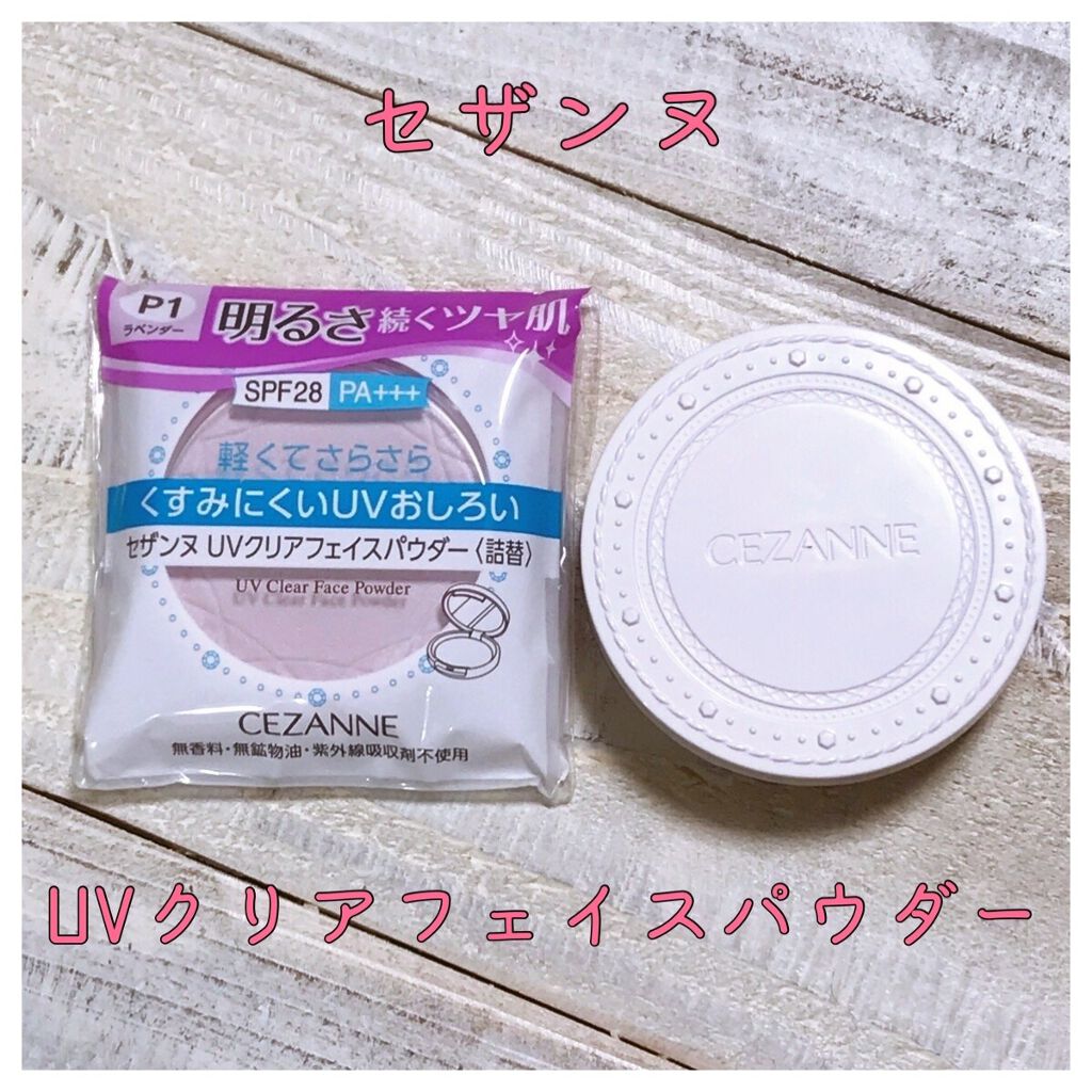 UVクリアフェイスパウダー/CEZANNE/プレストパウダーを使ったクチコミ（1枚目）