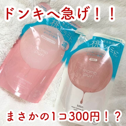 潤い化粧水/ももぷり/化粧水を使ったクチコミ(1枚目)