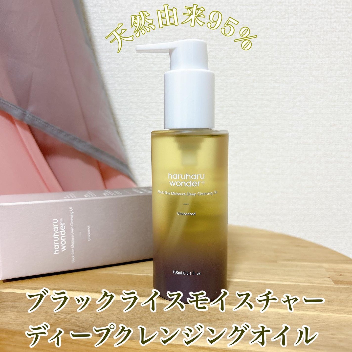 ブラックライス モイスチャー ディープクレンジングオイル/haruharu wonder/オイルクレンジングを使ったクチコミ(2枚目)