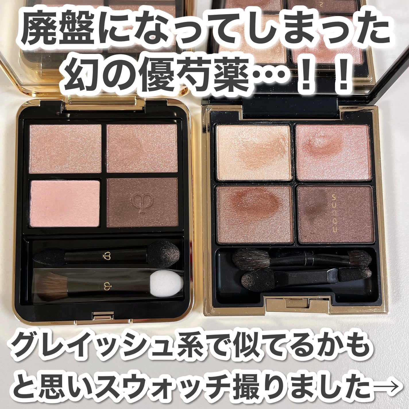 SUQQU・クレ・ド・ポー ボーテのアイシャドウパレットを使った SUQQU・クレ・ド・ポー ボーテのアイシャドウパレットを使った