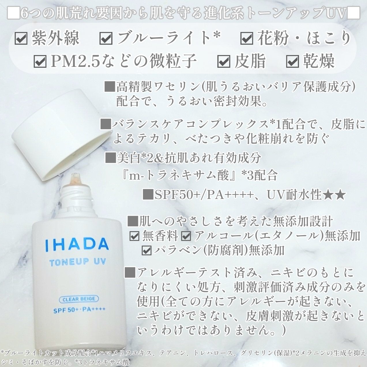 薬用フェイスプロテクトUV ミルク/IHADA/日焼け止めミルクを使ったクチコミ(2枚目)