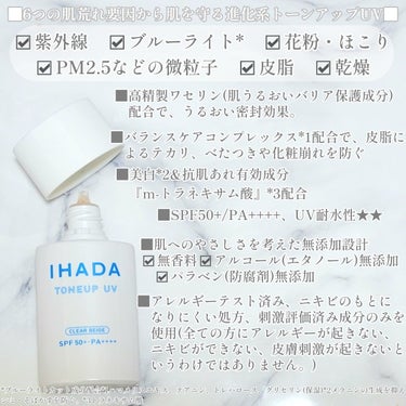 薬用フェイスプロテクトUV ミルク/IHADA/日焼け止め・UVケアを使ったクチコミ（2枚目）