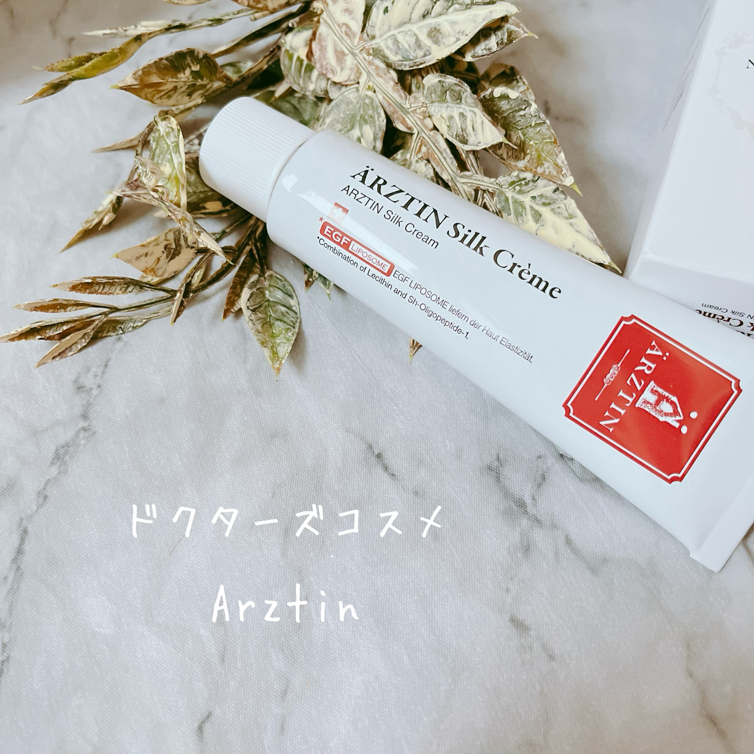 シルククリーム/エルツティン/美容液を使ったクチコミ（1枚目）