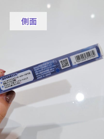 クイックラッシュカーラー/キャンメイク/マスカラ下地を使ったクチコミ(4枚目)